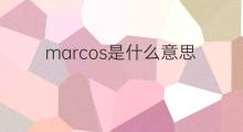 marcos是什么意思 marcos的翻译、读音、例句、中文解释