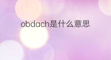 obdach是什么意思 obdach的翻译、读音、例句、中文解释