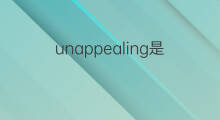 unappealing是什么意思 unappealing的中文翻译、读音、例句