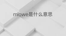 mlowe是什么意思 mlowe的中文翻译、读音、例句