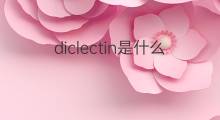 diclectin是什么意思 diclectin的中文翻译、读音、例句