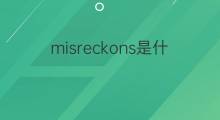 misreckons是什么意思 misreckons的中文翻译、读音、例句