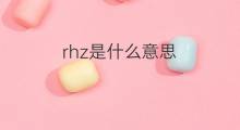 rhz是什么意思 rhz的翻译、读音、例句、中文解释