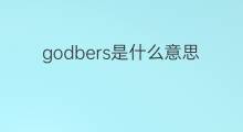 godbers是什么意思 godbers的中文翻译、读音、例句