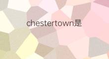 chestertown是什么意思 chestertown的中文翻译、读音、例句