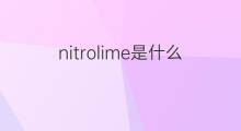 nitrolime是什么意思 nitrolime的中文翻译、读音、例句