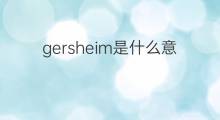 gersheim是什么意思 gersheim的中文翻译、读音、例句