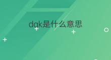 dak是什么意思 dak的中文翻译、读音、例句