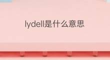 lydell是什么意思 英文名lydell的翻译、发音、来源