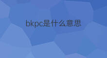 bkpc是什么意思 bkpc的中文翻译、读音、例句