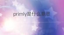 primly是什么意思 primly的中文翻译、读音、例句