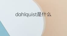 dahlquist是什么意思 dahlquist的中文翻译、读音、例句