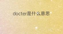 docter是什么意思 英文名docter的翻译、发音、来源