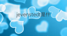 jevenstedt是什么意思 jevenstedt的中文翻译、读音、例句