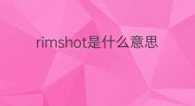 rimshot是什么意思 rimshot的翻译、读音、例句、中文解释