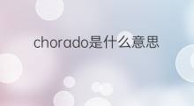 chorado是什么意思 chorado的中文翻译、读音、例句