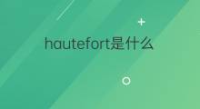 hautefort是什么意思 hautefort的中文翻译、读音、例句