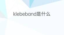 klebeband是什么意思 klebeband的中文翻译、读音、例句