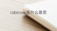 rabinow是什么意思 rabinow的中文翻译、读音、例句