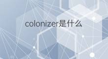 colonizer是什么意思 colonizer的中文翻译、读音、例句