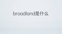 broadland是什么意思 broadland的中文翻译、读音、例句