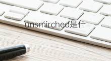 unsmirched是什么意思 unsmirched的翻译、读音、例句、中文解释