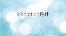 inhalation是什么意思 inhalation的中文翻译、读音、例句