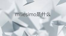 millesimo是什么意思 millesimo的中文翻译、读音、例句