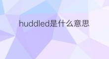 huddled是什么意思 huddled的中文翻译、读音、例句