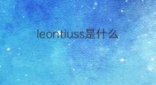 leontiuss是什么意思 leontiuss的中文翻译、读音、例句