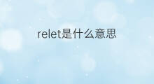 relet是什么意思 relet的中文翻译、读音、例句
