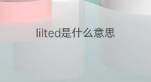 lilted是什么意思 lilted的中文翻译、读音、例句
