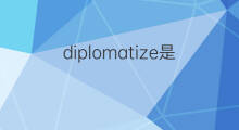 diplomatize是什么意思 diplomatize的中文翻译、读音、例句