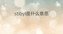 stibyl是什么意思 stibyl的中文翻译、读音、例句