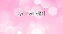 dyersville是什么意思 dyersville的中文翻译、读音、例句
