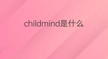 childmind是什么意思 childmind的中文翻译、读音、例句