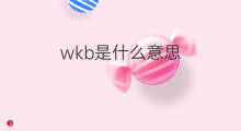 wkb是什么意思 wkb的翻译、读音、例句、中文解释