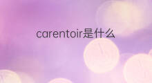 carentoir是什么意思 carentoir的中文翻译、读音、例句