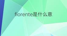 fiorente是什么意思 fiorente的中文翻译、读音、例句