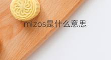 mizos是什么意思 mizos的中文翻译、读音、例句