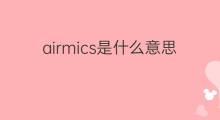 airmics是什么意思 airmics的中文翻译、读音、例句