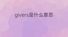givers是什么意思 givers的中文翻译、读音、例句