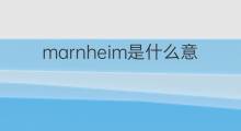 marnheim是什么意思 marnheim的中文翻译、读音、例句