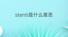 stenti是什么意思 stenti的中文翻译、读音、例句