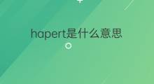 hapert是什么意思 hapert的中文翻译、读音、例句