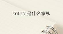 sothat是什么意思 sothat的翻译、读音、例句、中文解释