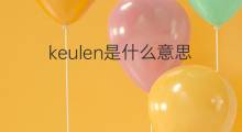 keulen是什么意思 keulen的中文翻译、读音、例句