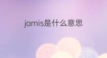 jamis是什么意思 英文名jamis的翻译、发音、来源
