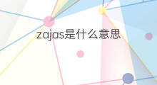 zajas是什么意思 zajas的中文翻译、读音、例句