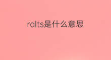 ralts是什么意思 ralts的中文翻译、读音、例句